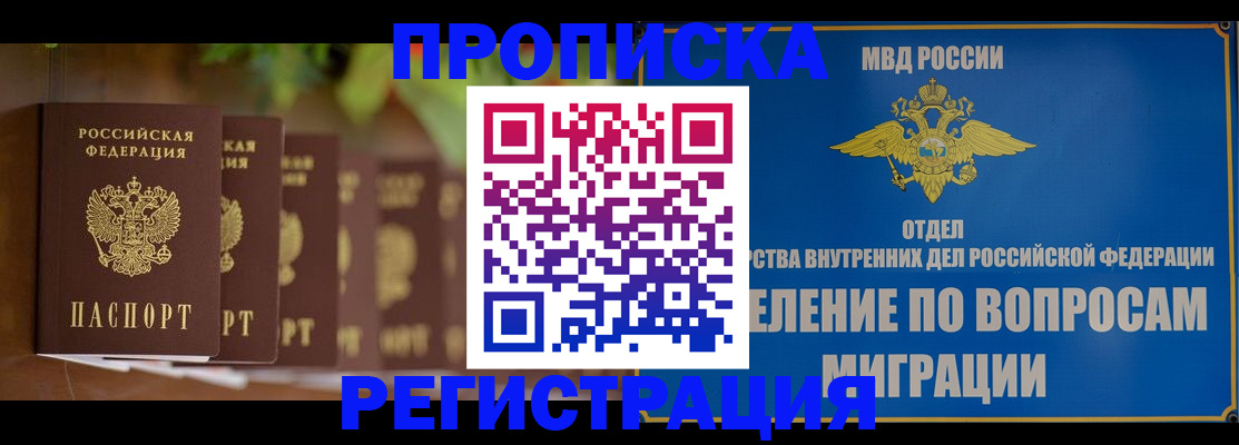 прописка ребенка в Сасово