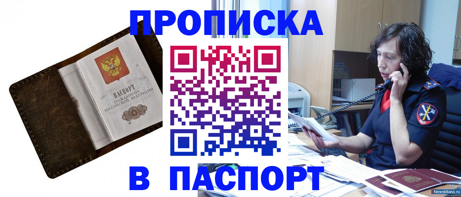 временная регистрация в Сасово
