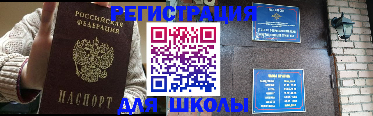 прописка для школы в Сасово